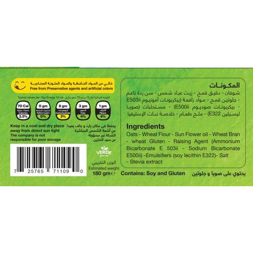 بسكويت دايجستيف فيردي الأصلي 180 جرام