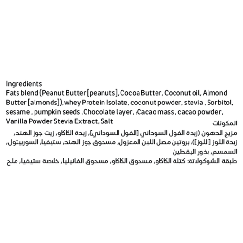 بار فيردي كيتو بزبدة الفول السوداني