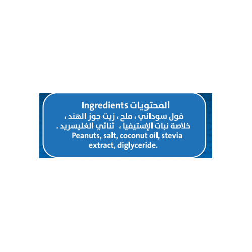 زبدة الفول السوداني فيردي كيتو