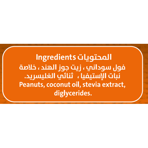 سبريد فيردي كيتو فول سوداني مقرمش  350 جرام