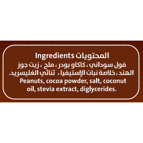 شوكولاتة الفول السوداني فيردي كيتو 350 جم